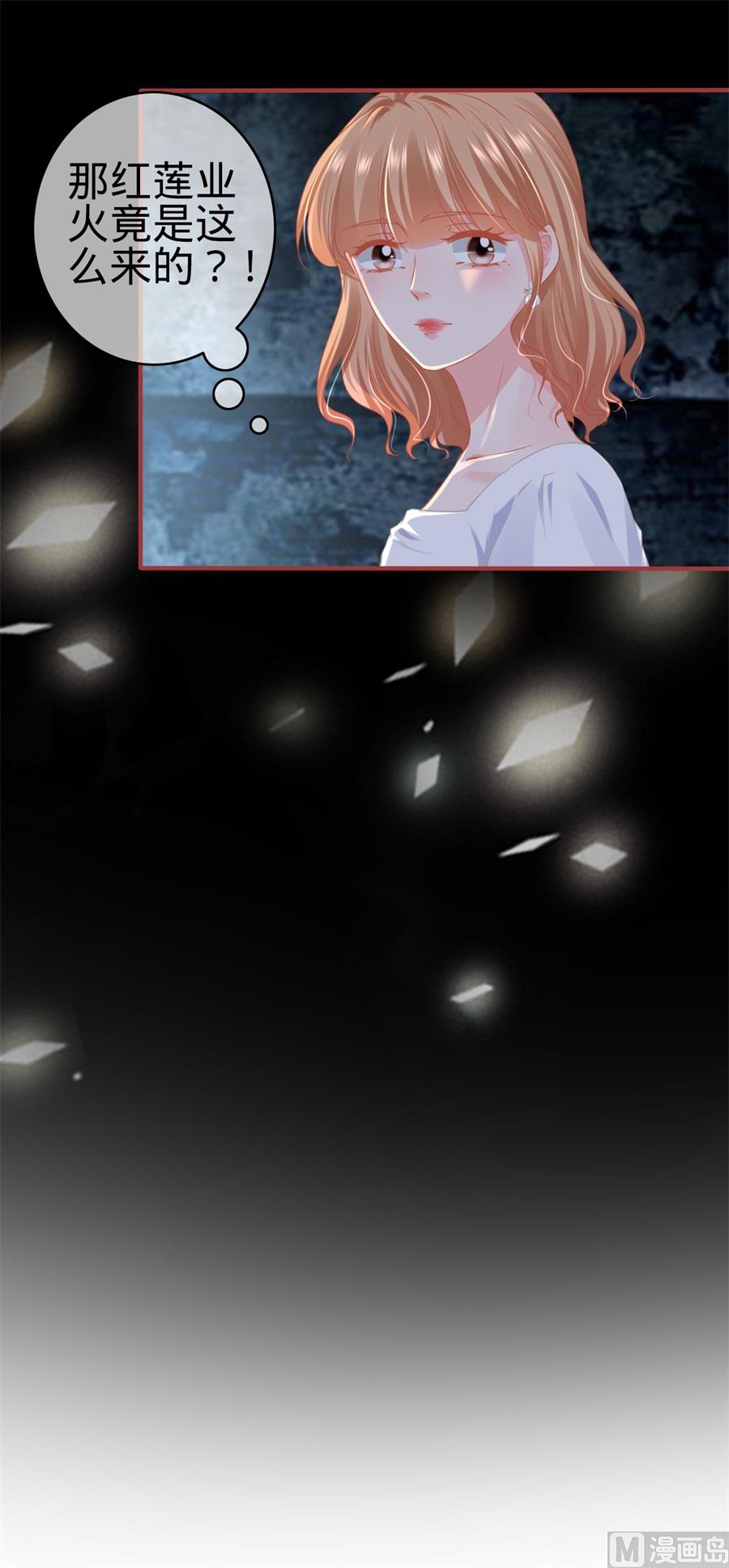 《神秘界的新娘》第183话 第33页
