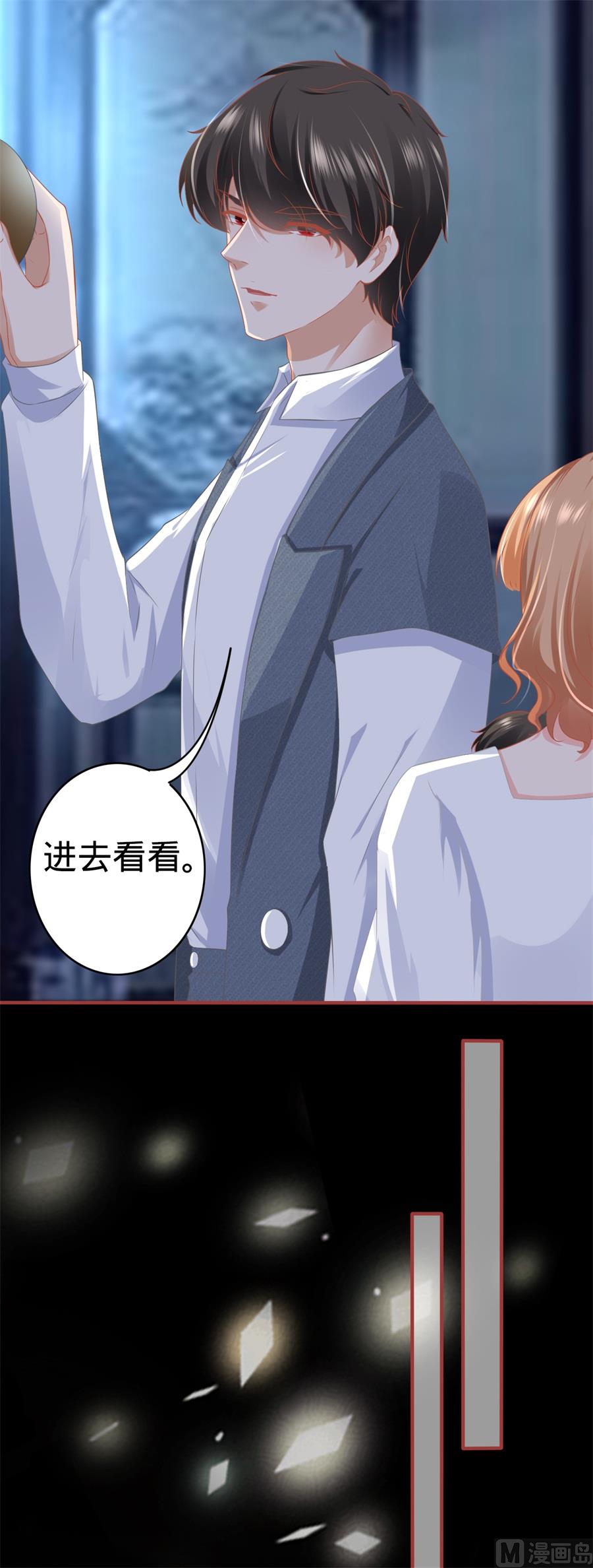 《神秘界的新娘》第183话 第6页