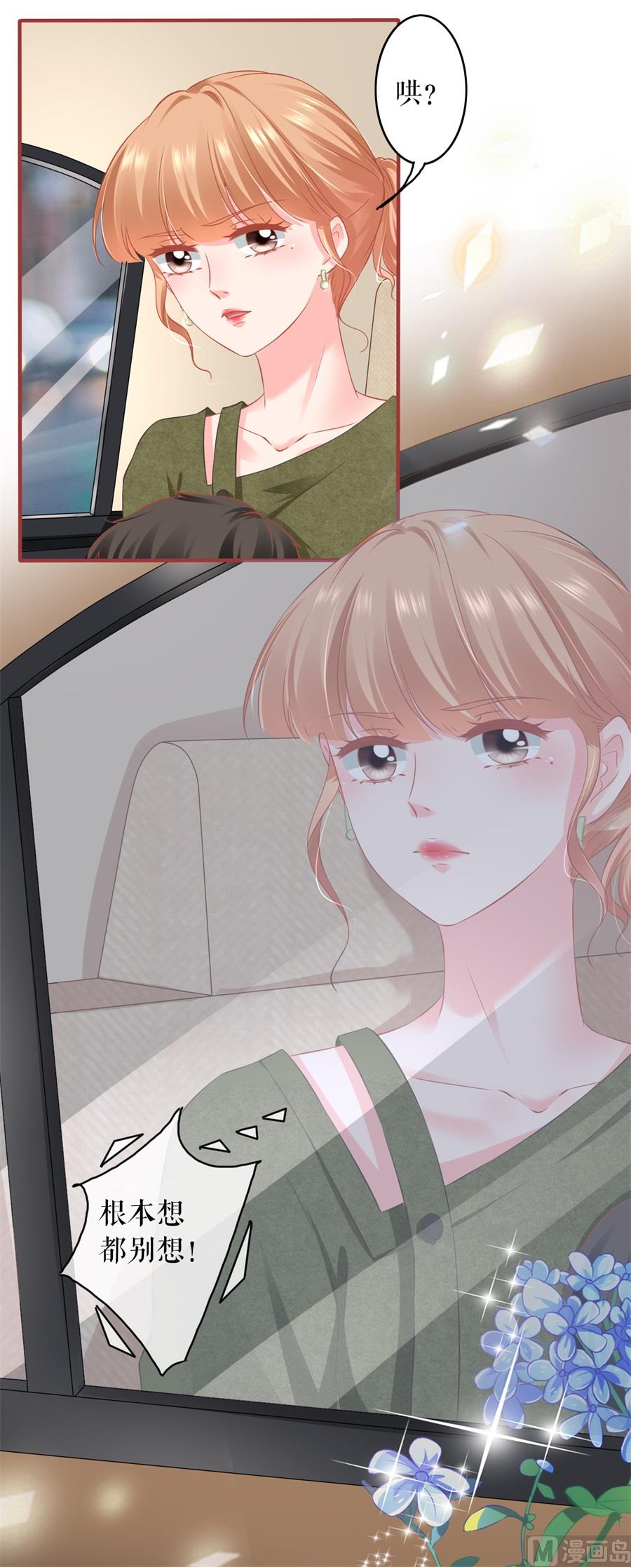《神秘界的新娘》第187话 第10页