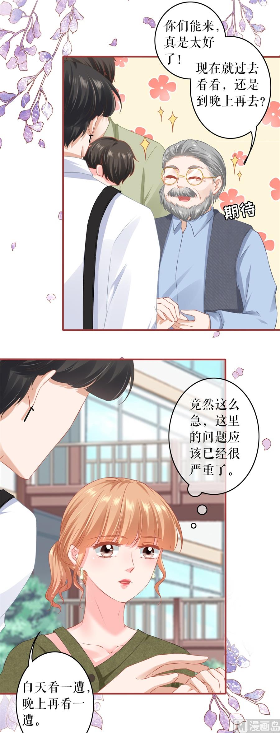 《神秘界的新娘》第187话 第16页