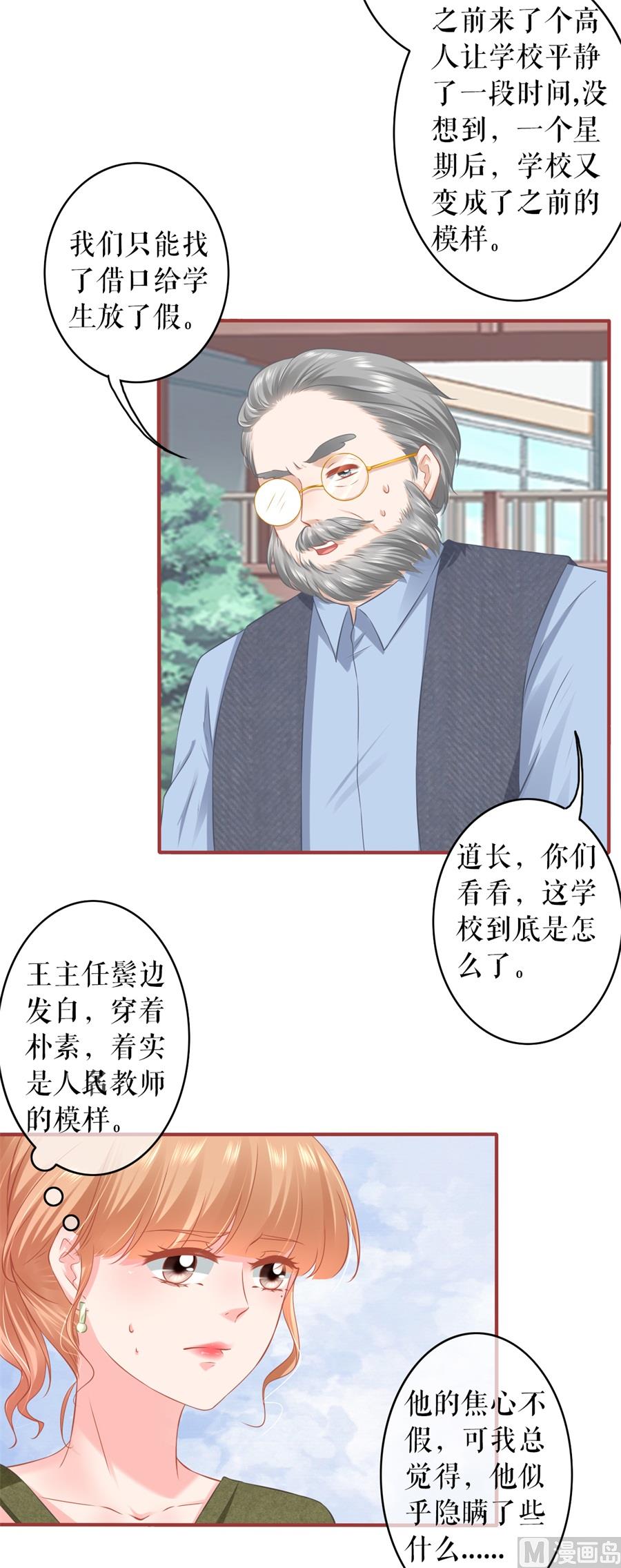 《神秘界的新娘》第187话 第20页