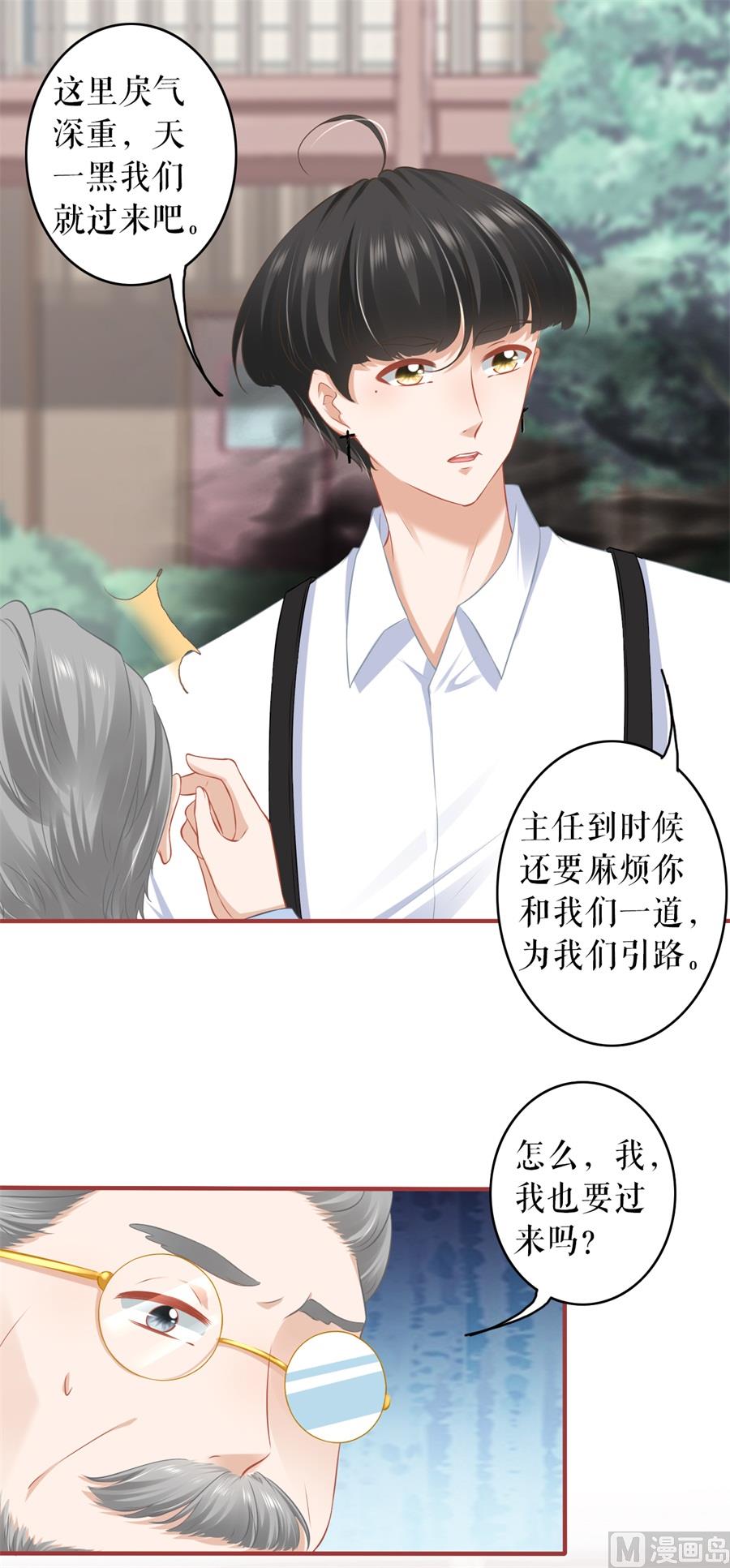 《神秘界的新娘》第187话 第22页