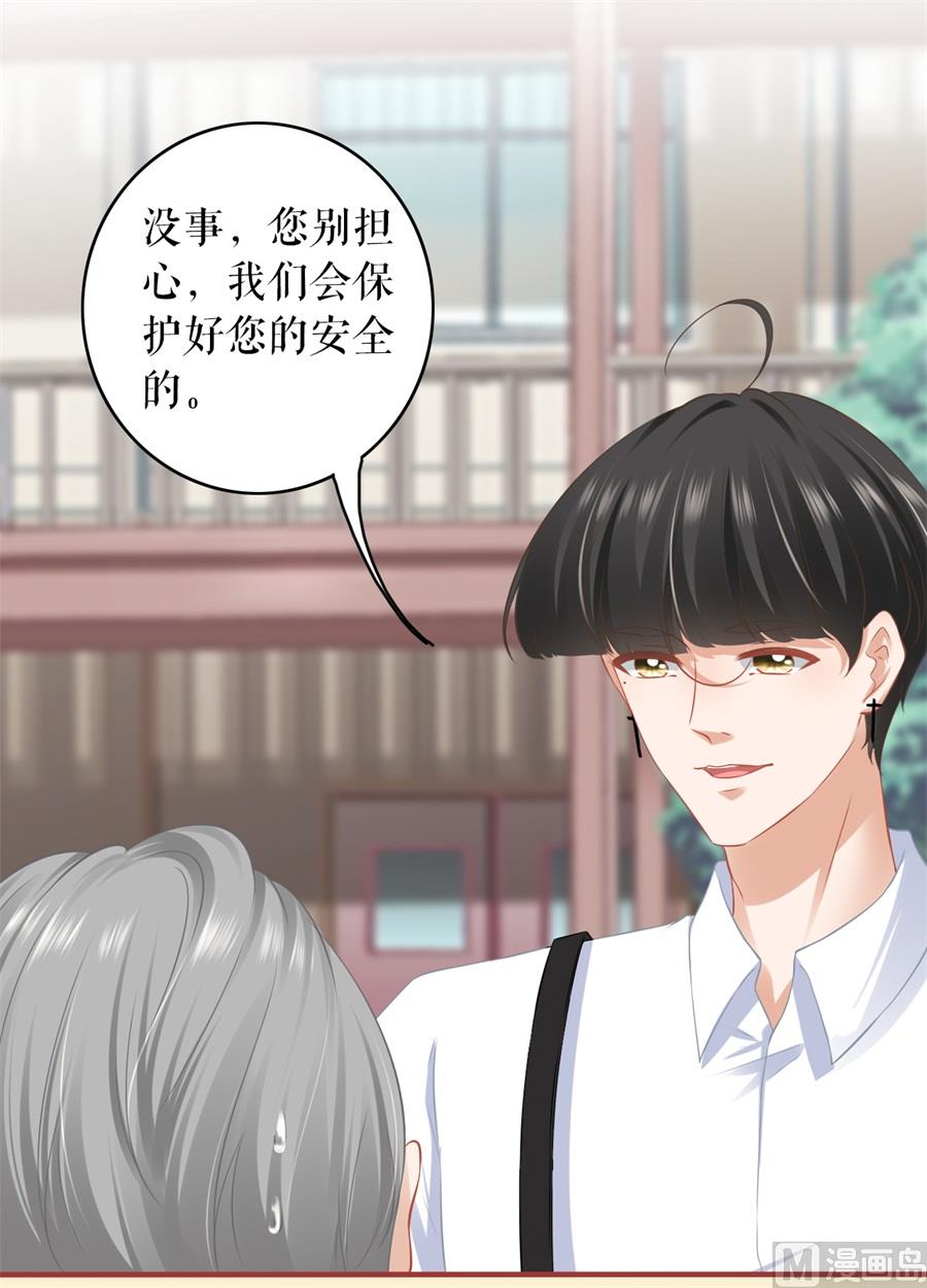 《神秘界的新娘》第187话 第23页