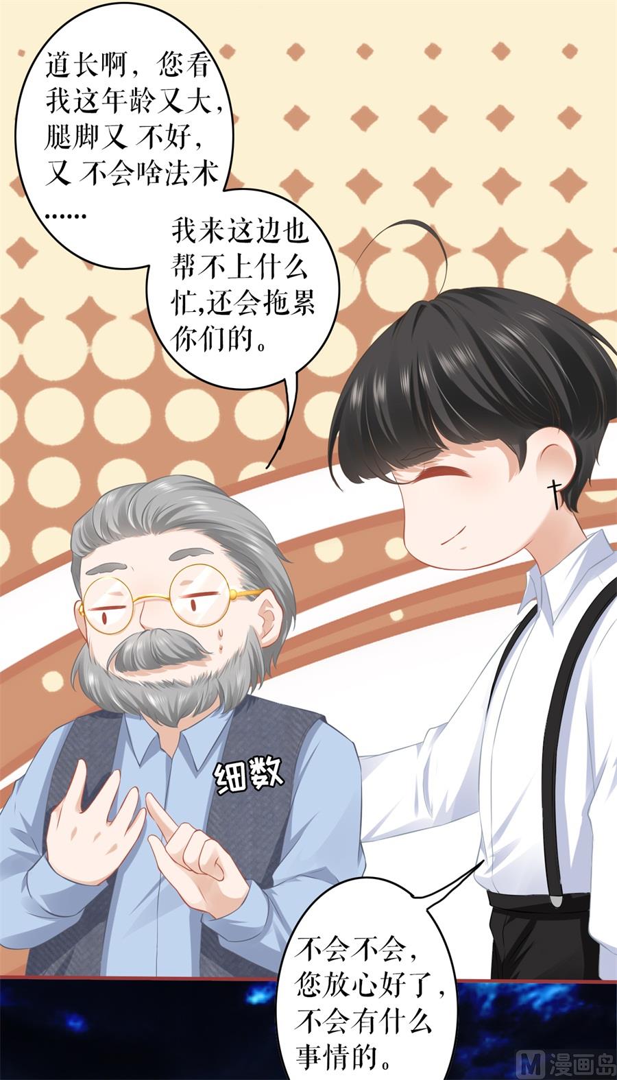 《神秘界的新娘》第187话 第24页