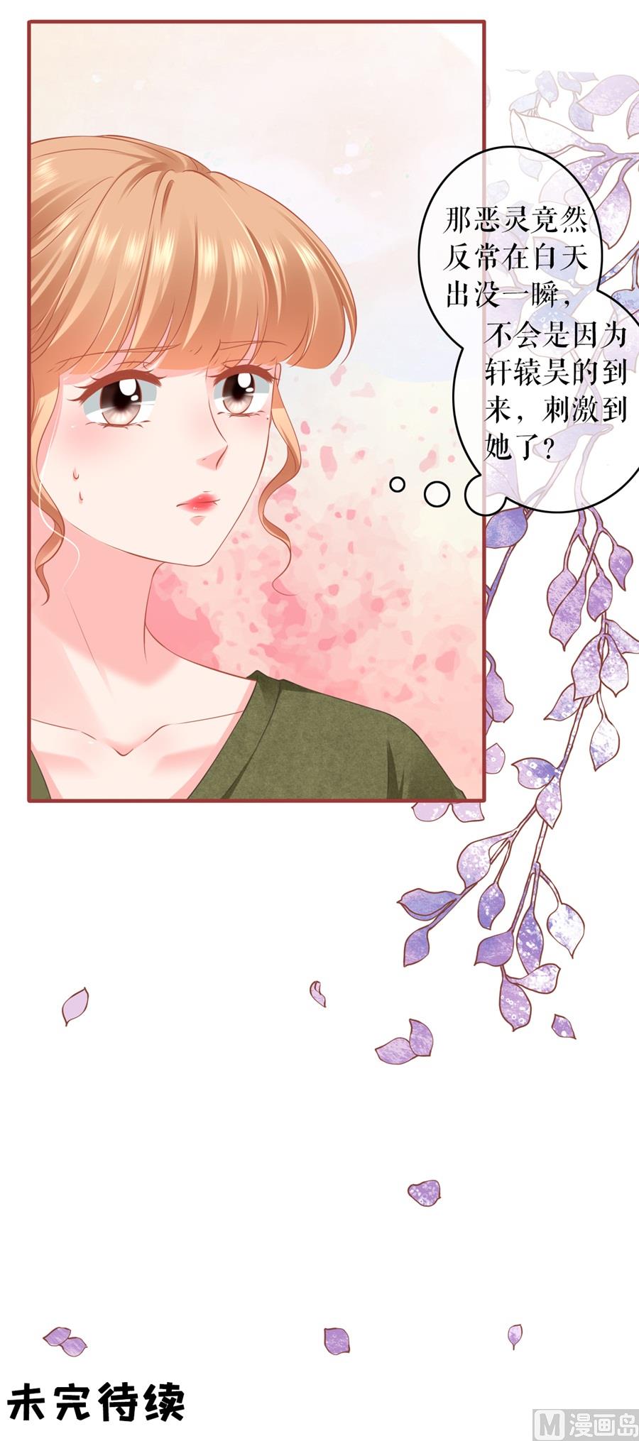 《神秘界的新娘》第187话 第28页