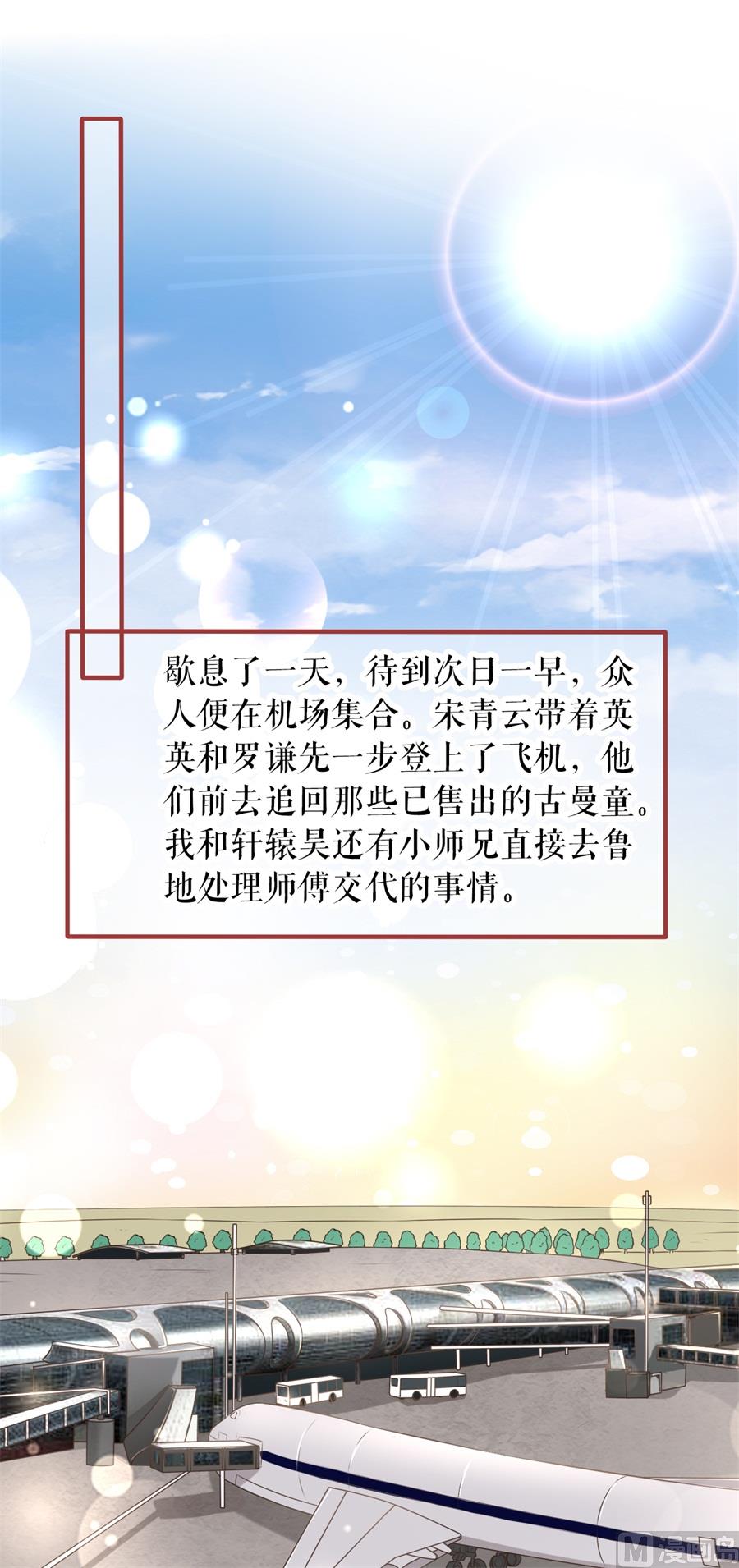 《神秘界的新娘》第187话 第2页