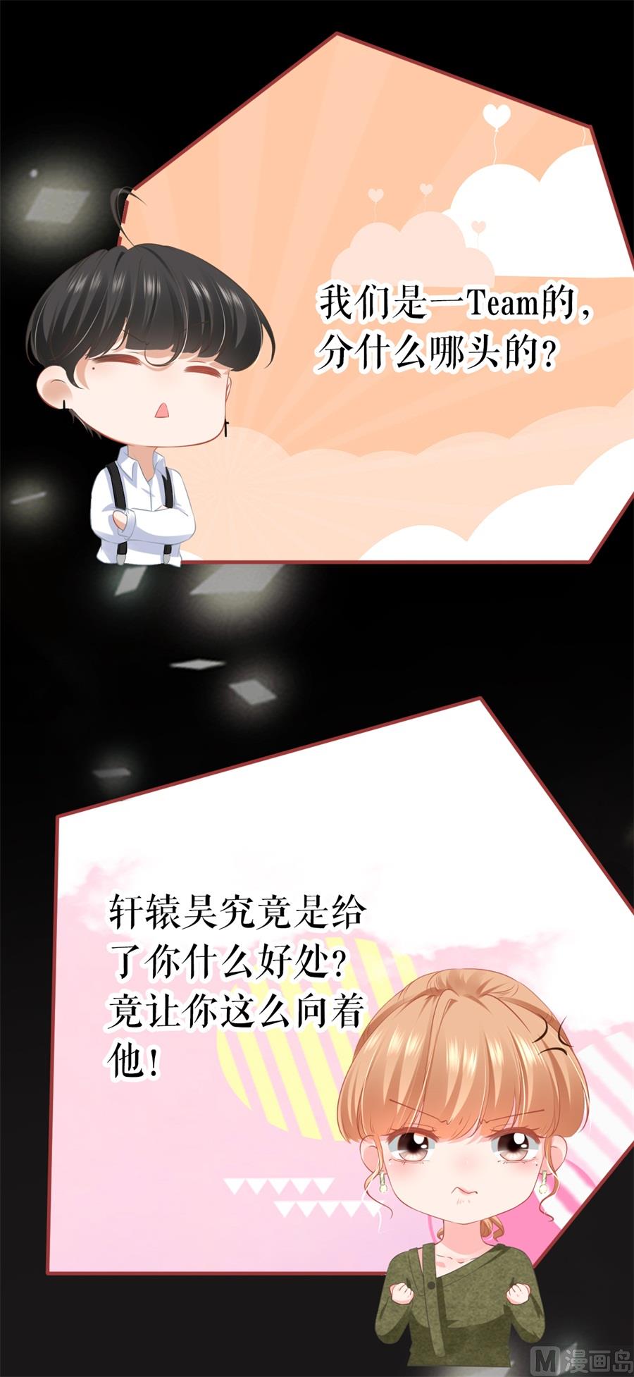 《神秘界的新娘》第188话 第14页