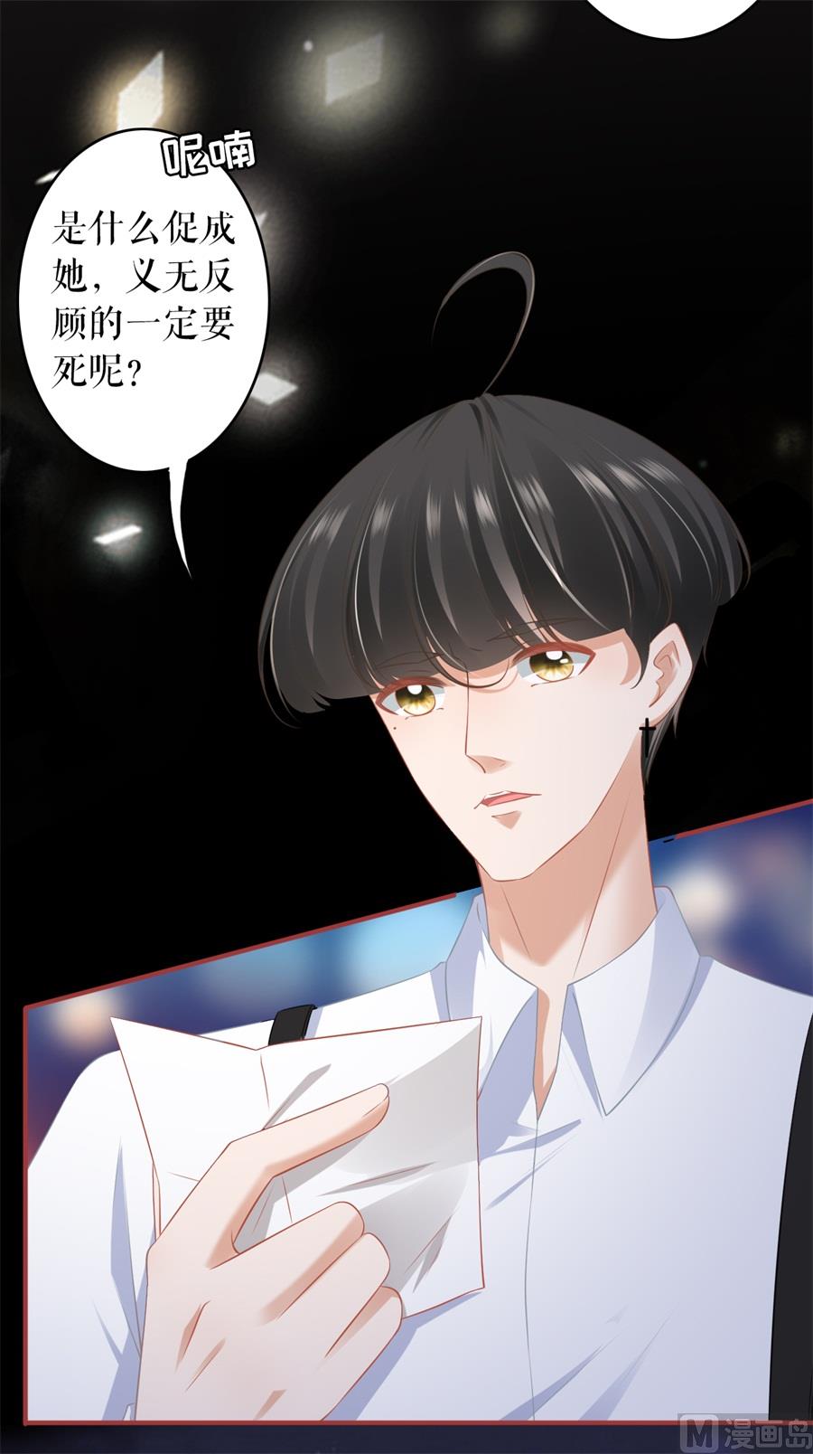 《神秘界的新娘》第188话 第17页