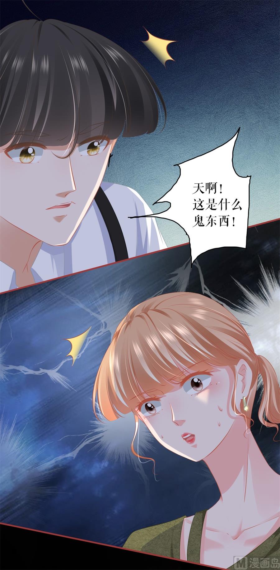 《神秘界的新娘》第188话 第22页