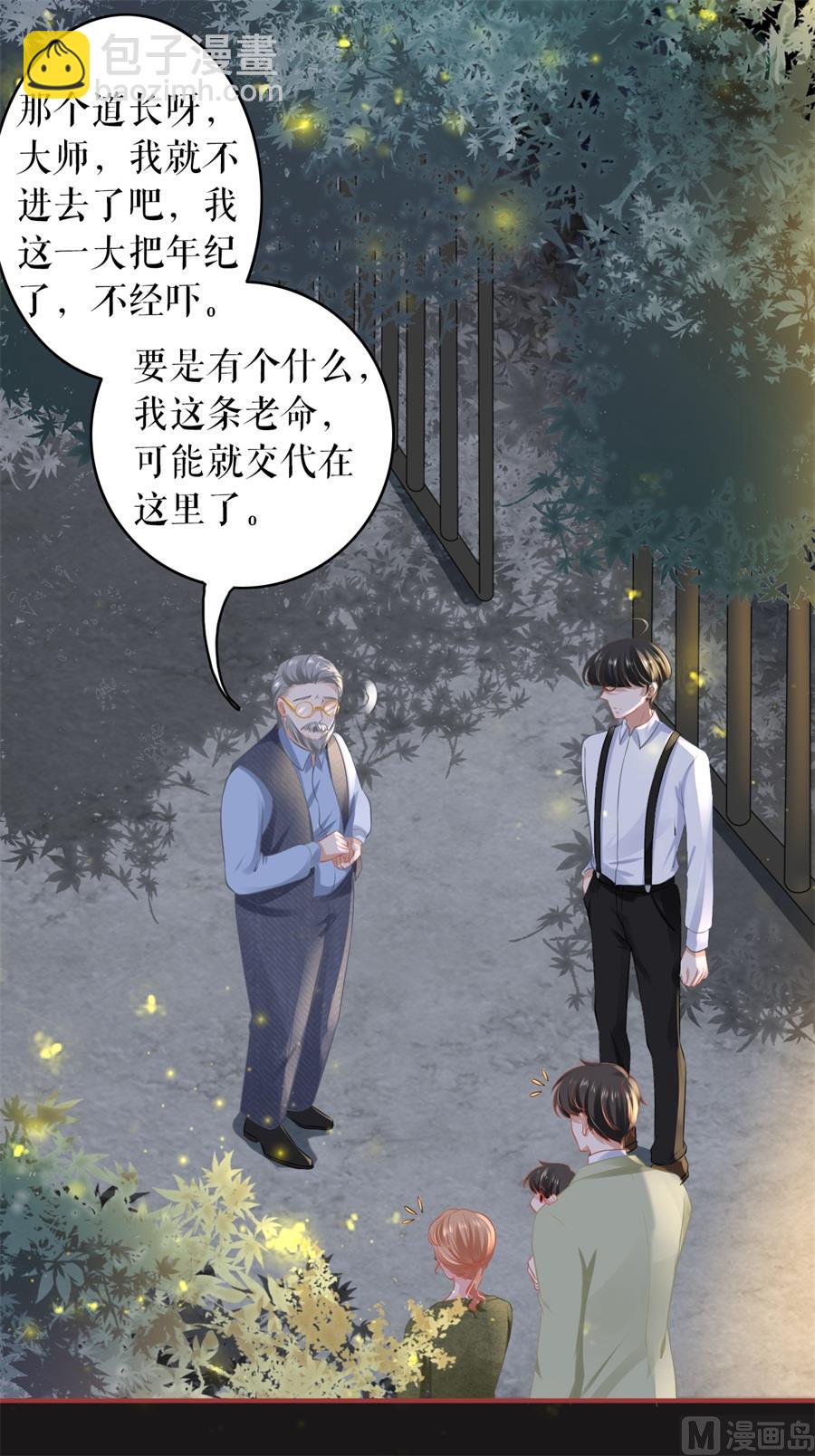《神秘界的新娘》第188话 第3页