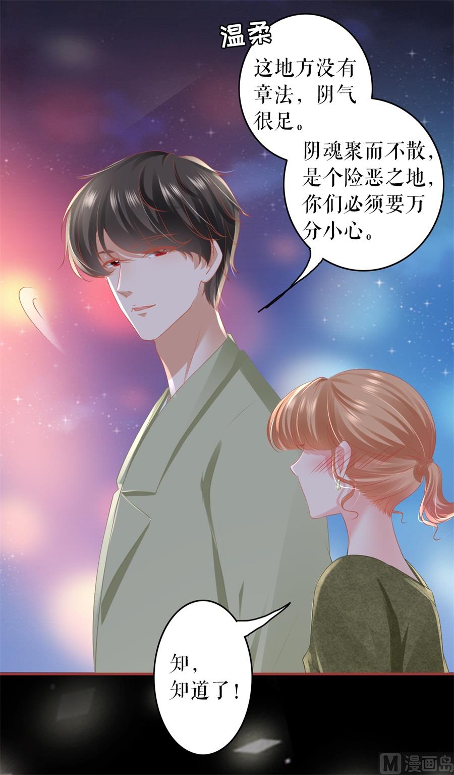 《神秘界的新娘》第188话 第9页