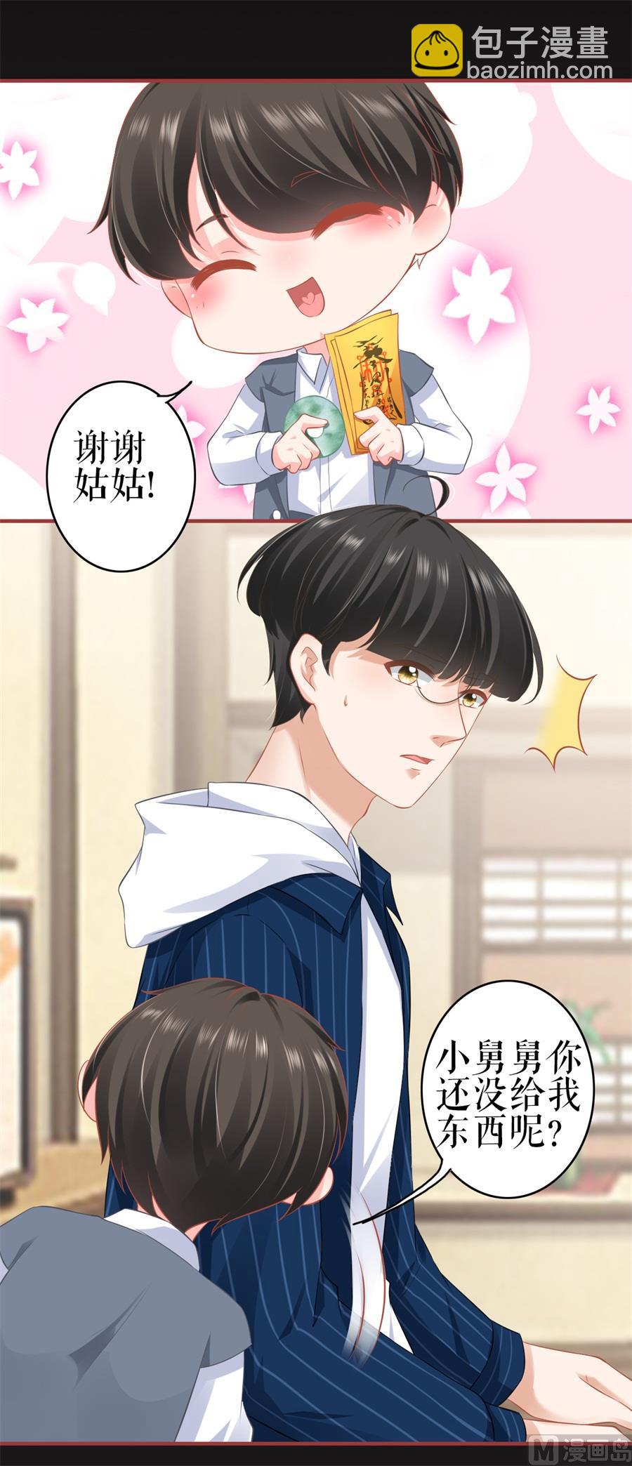 《神秘界的新娘》第185话 第10页