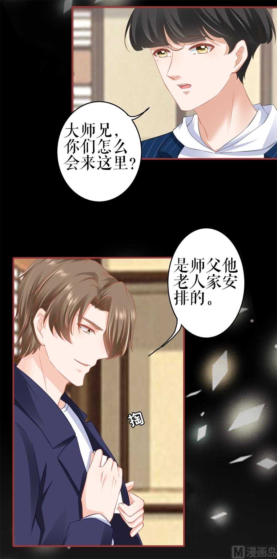 《神秘界的新娘》第185话 第13页
