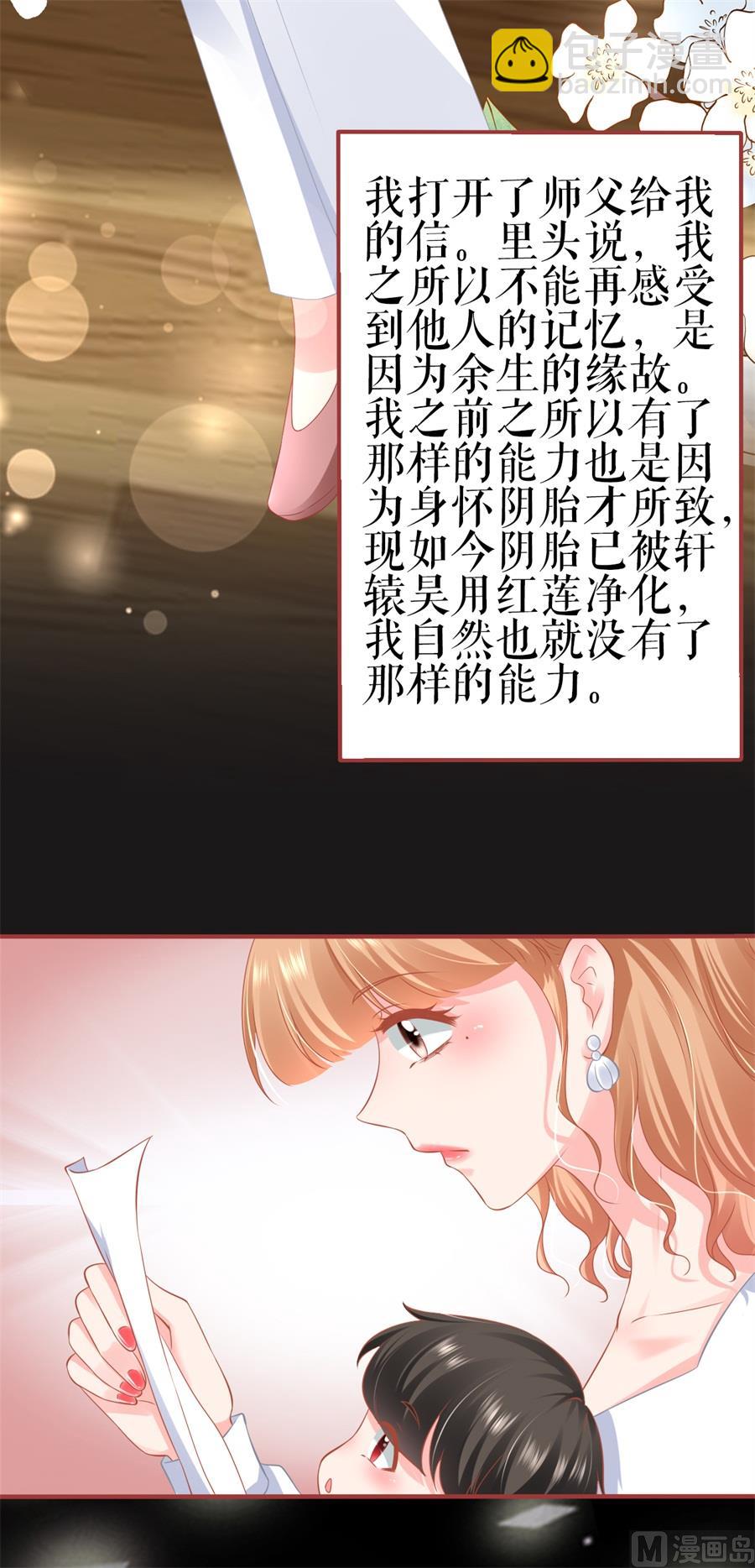 《神秘界的新娘》第185话 第16页