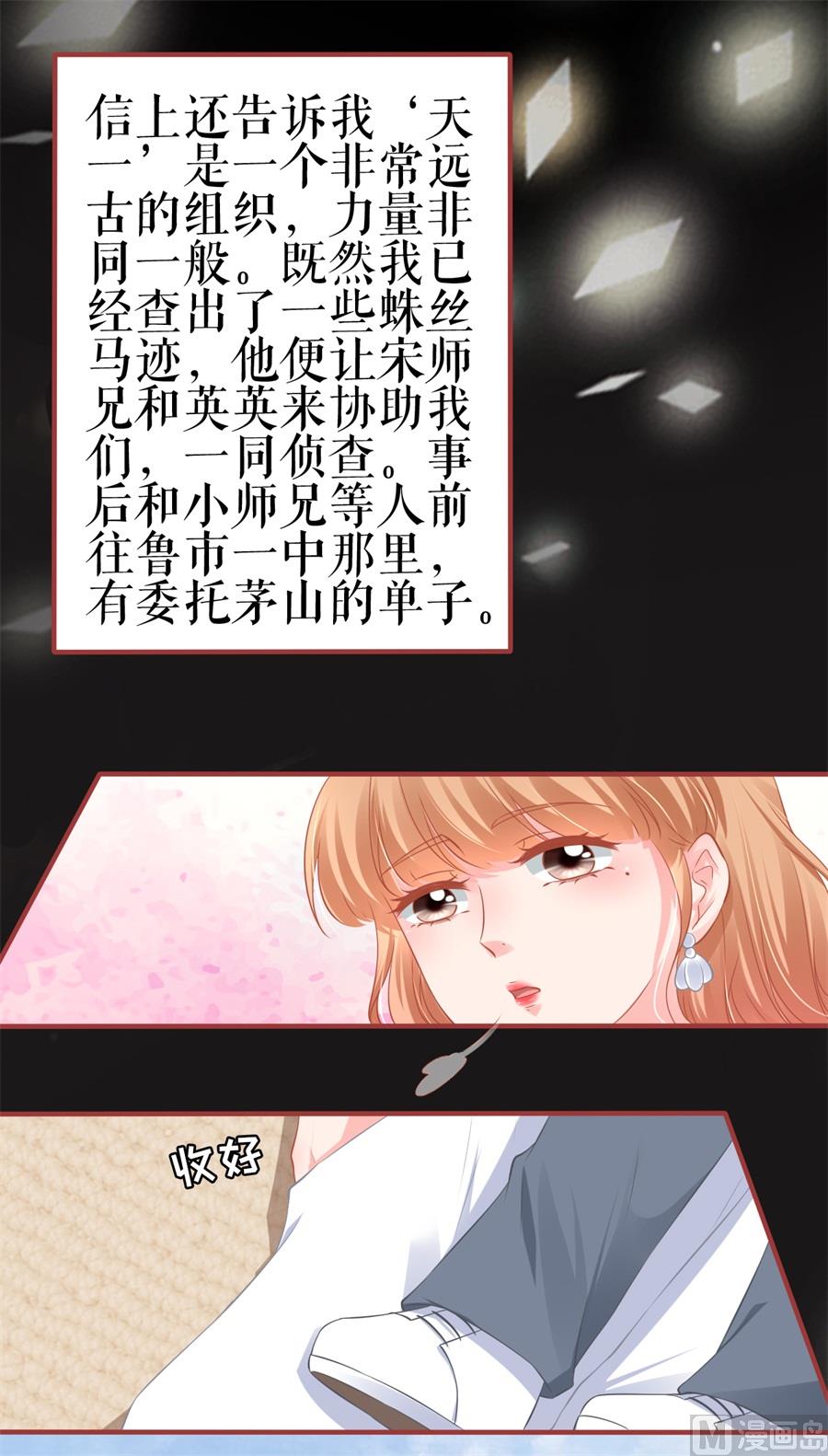 《神秘界的新娘》第185话 第17页