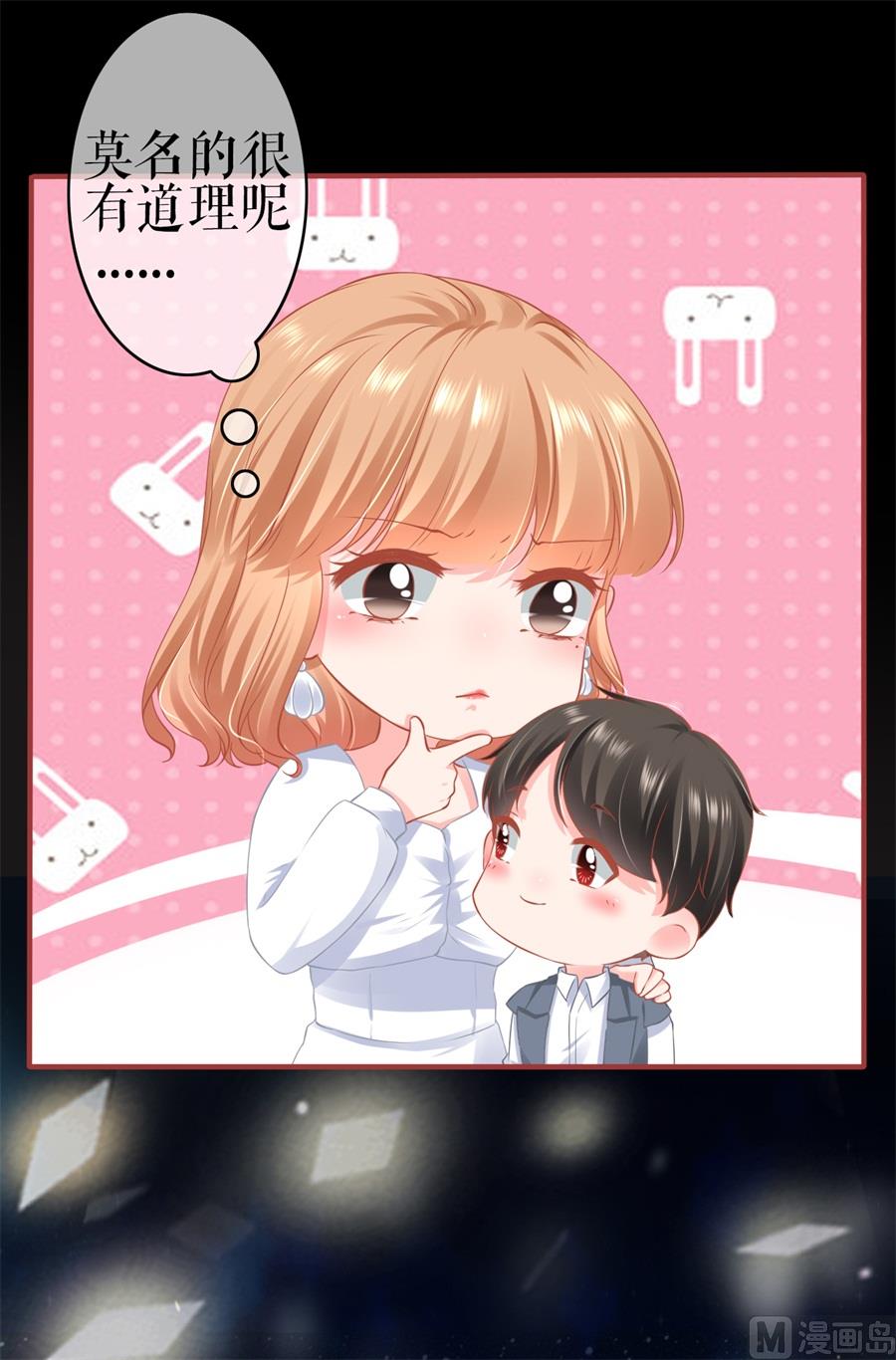 《神秘界的新娘》第185话 第24页