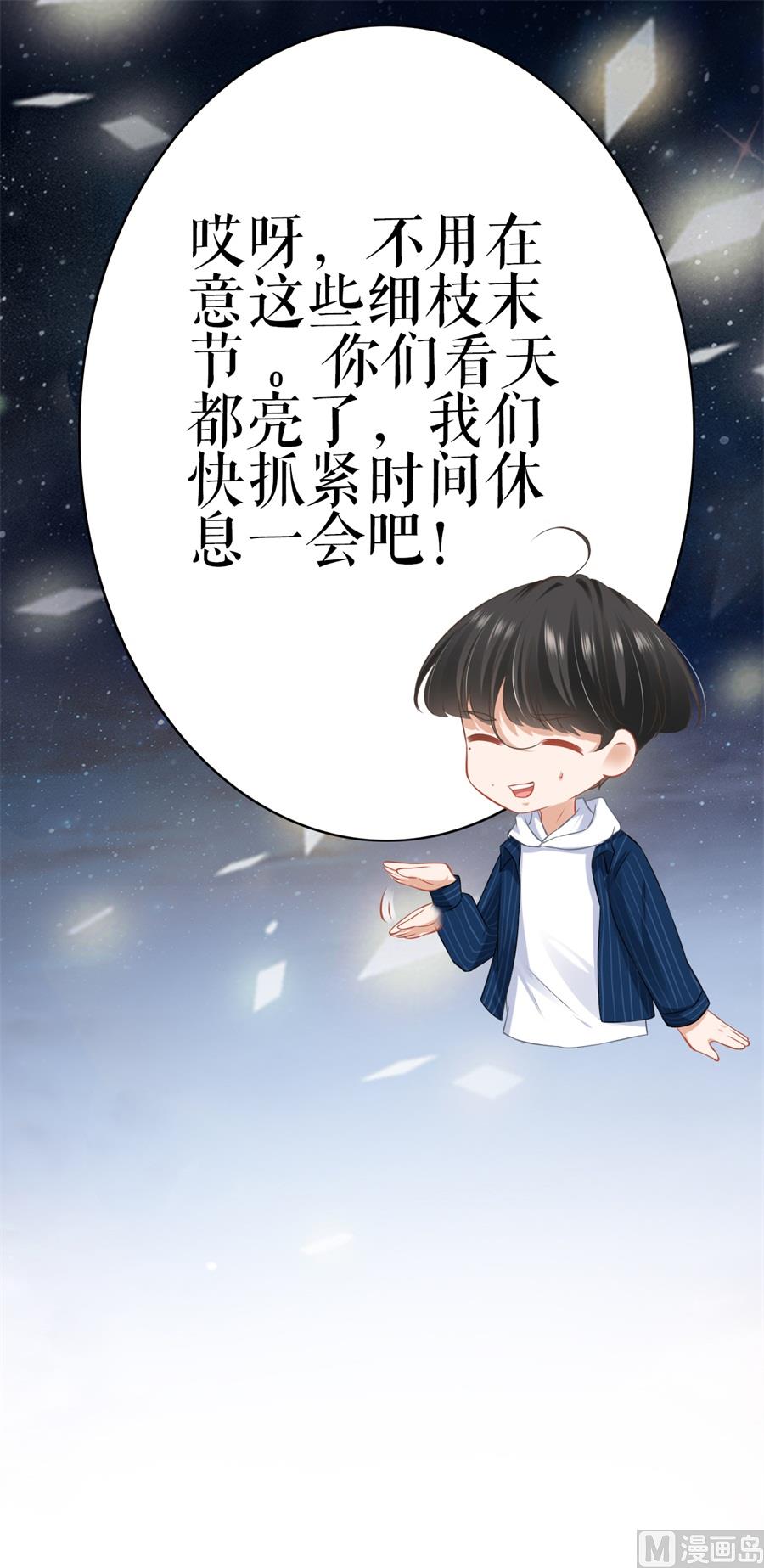 《神秘界的新娘》第185话 第25页