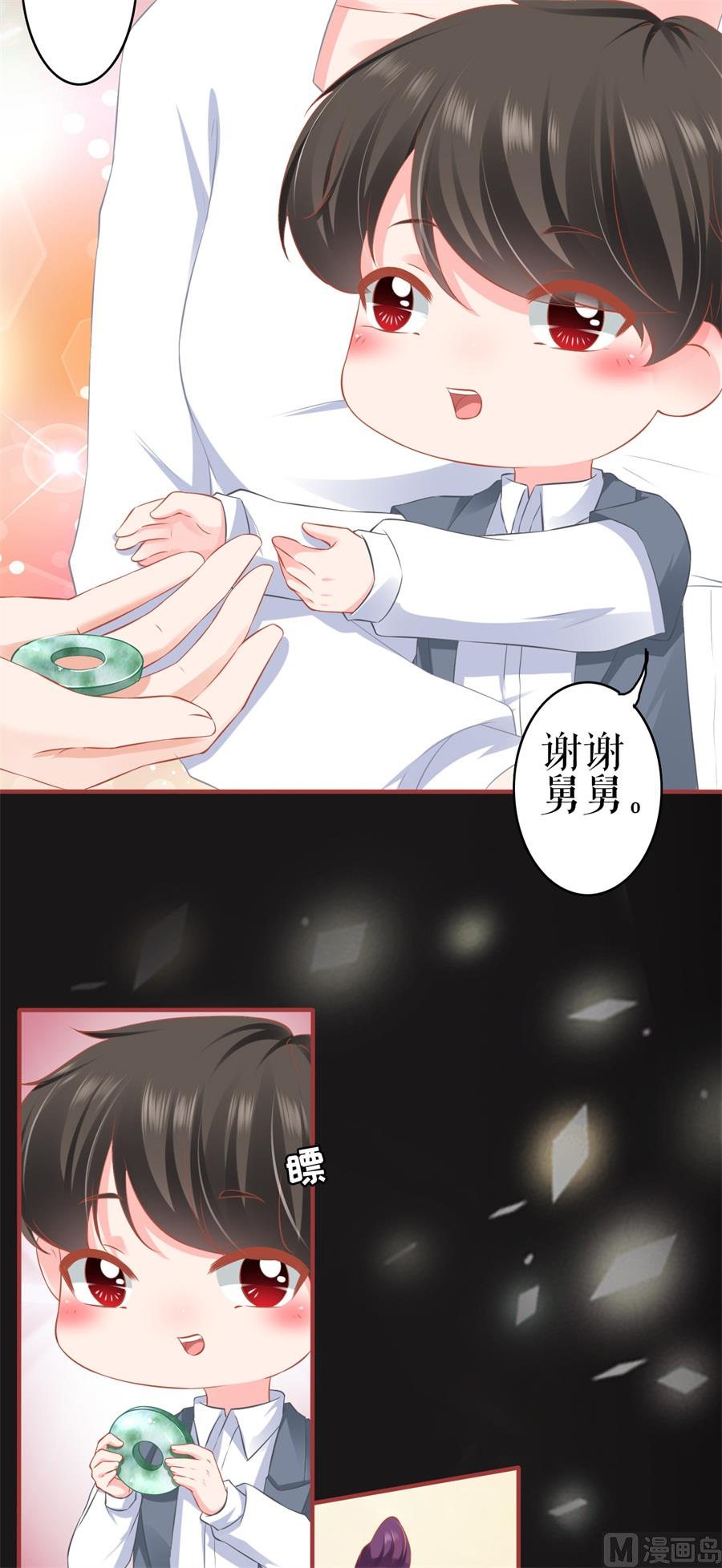 《神秘界的新娘》第185话 第7页