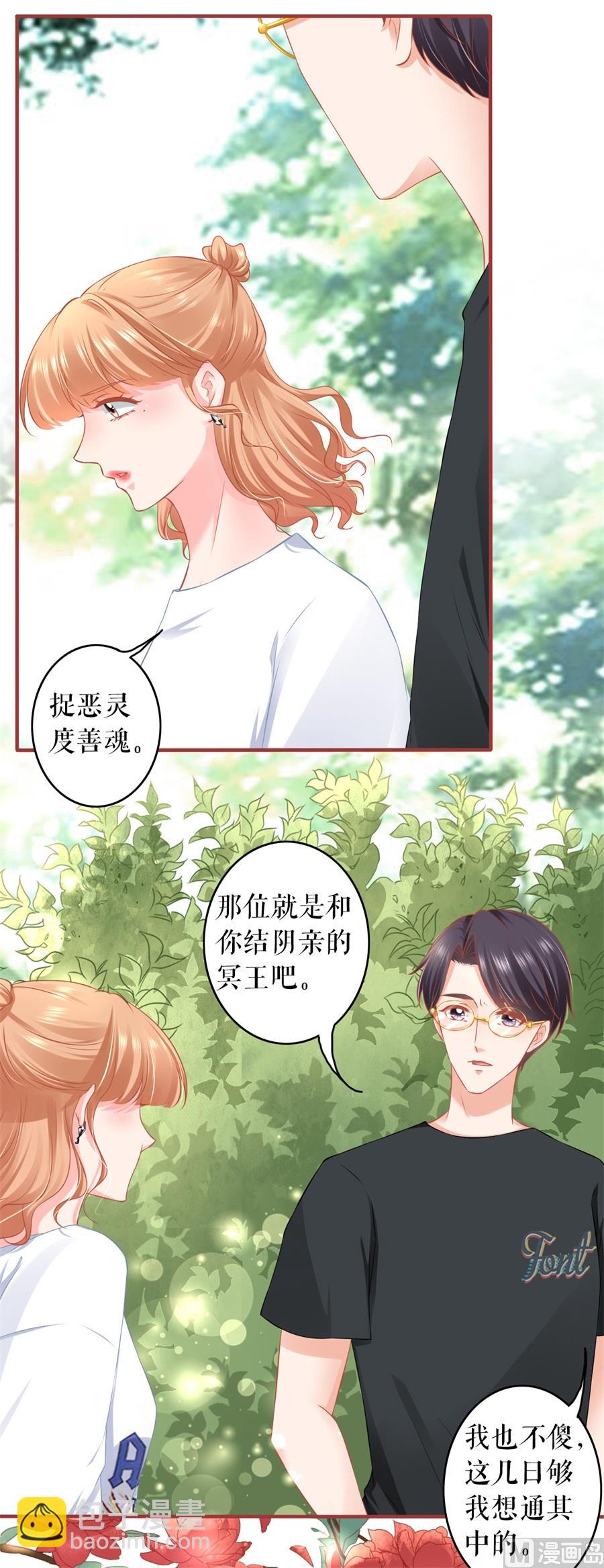 《神秘界的新娘》第186话 第18页