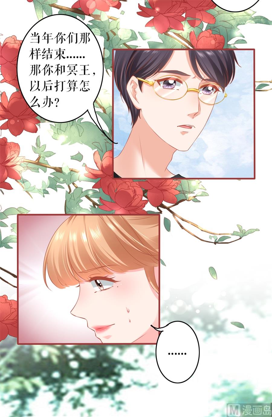 《神秘界的新娘》第186话 第19页