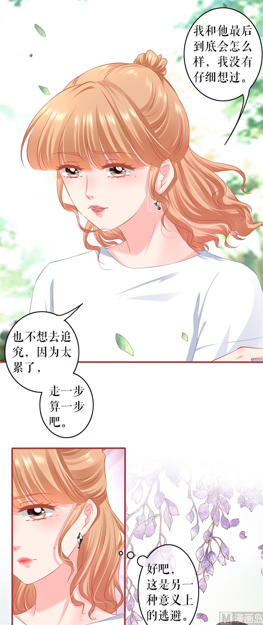 《神秘界的新娘》第186话 第20页
