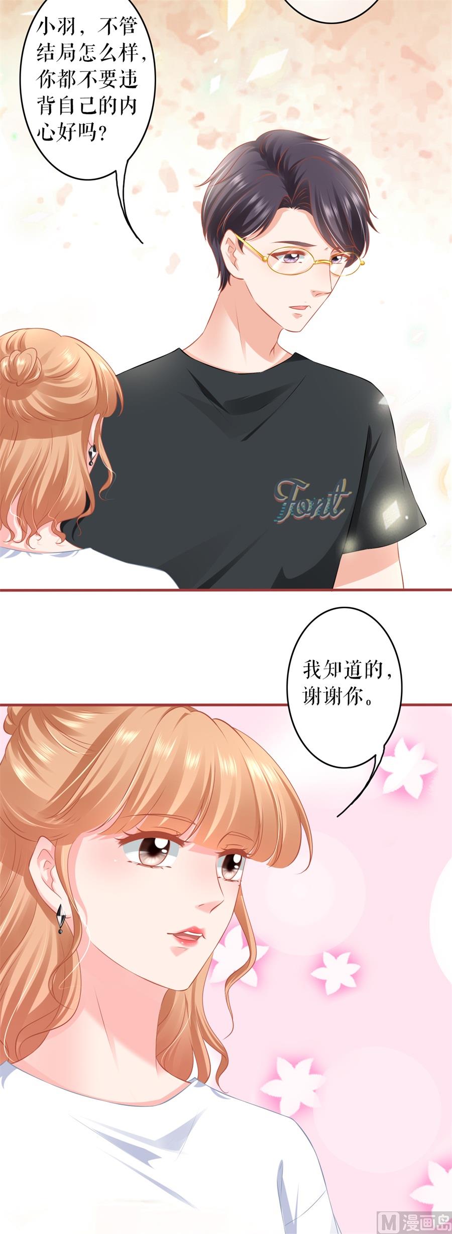 《神秘界的新娘》第186话 第22页
