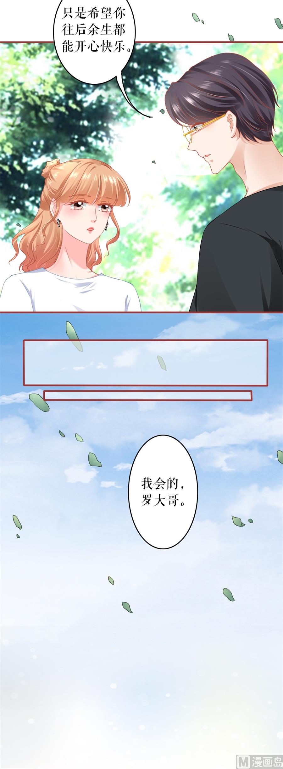 《神秘界的新娘》第186话 第24页