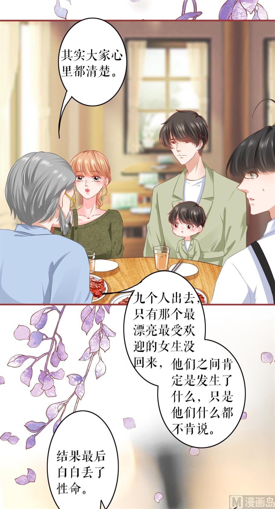 《神秘界的新娘》第192话 第11页