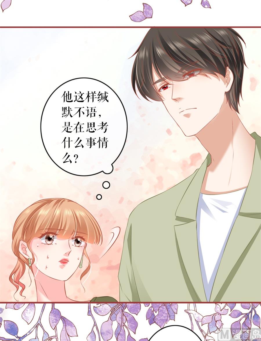 《神秘界的新娘》第192话 第13页