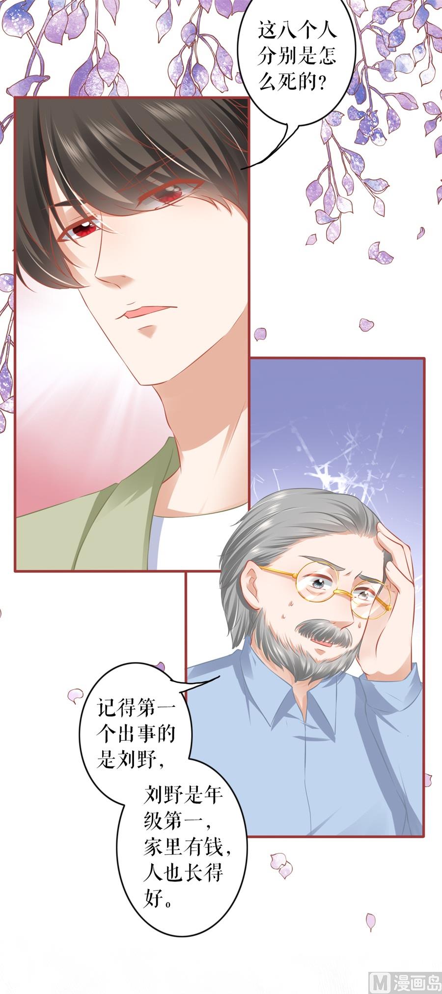 《神秘界的新娘》第192话 第14页