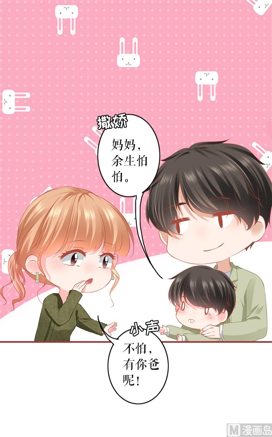 《神秘界的新娘》第192话 第23页