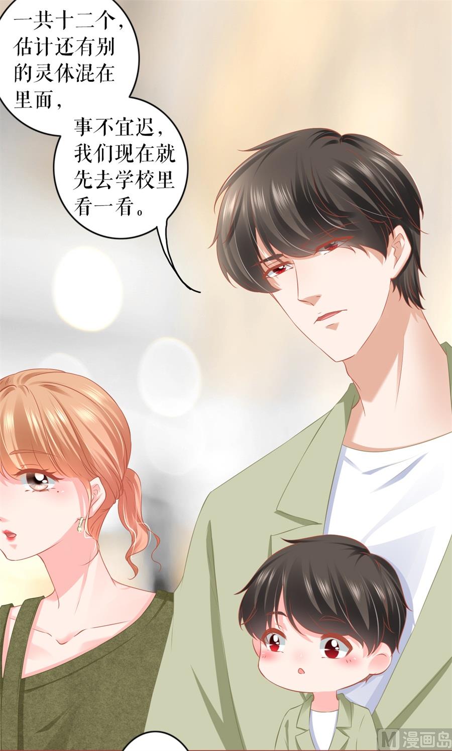 《神秘界的新娘》第192话 第27页