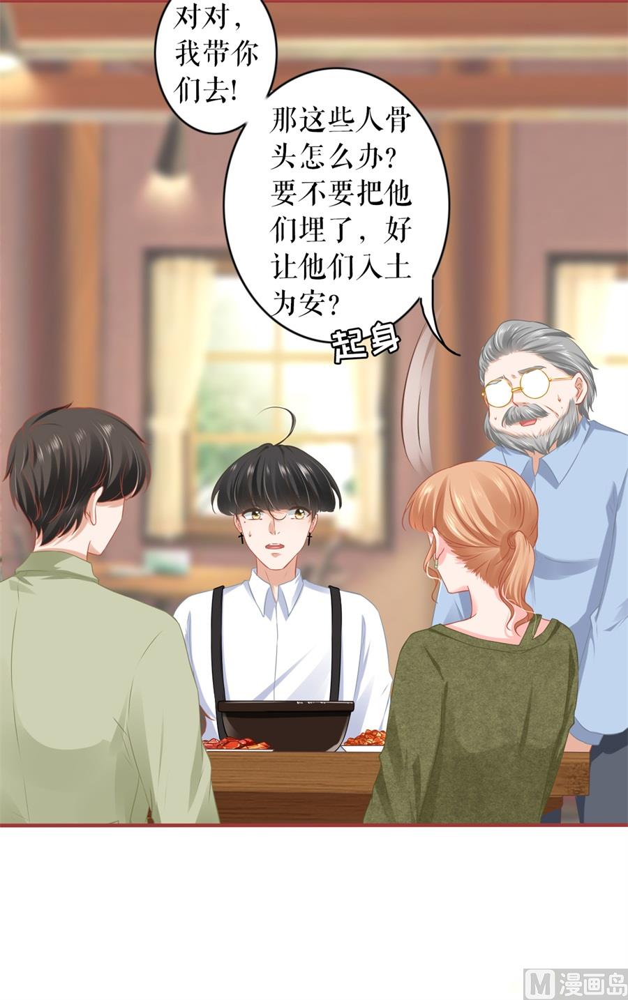 《神秘界的新娘》第192话 第28页