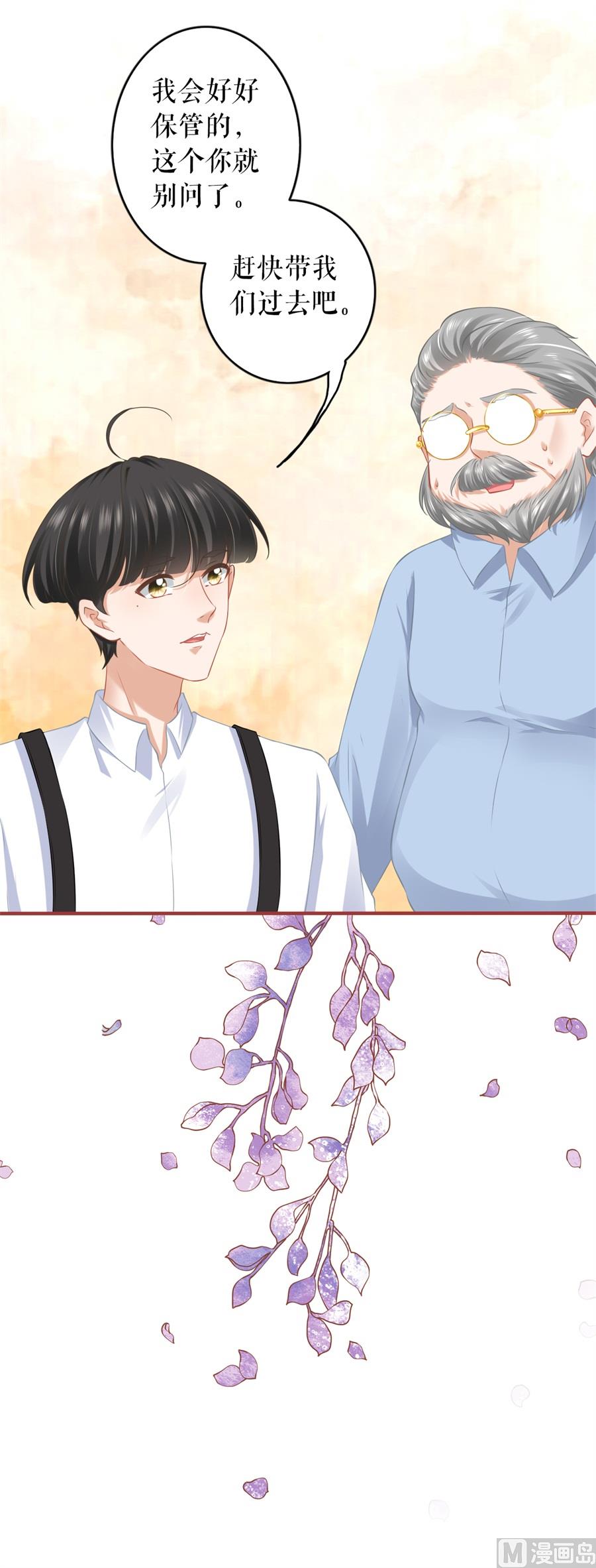 《神秘界的新娘》第192话 第29页