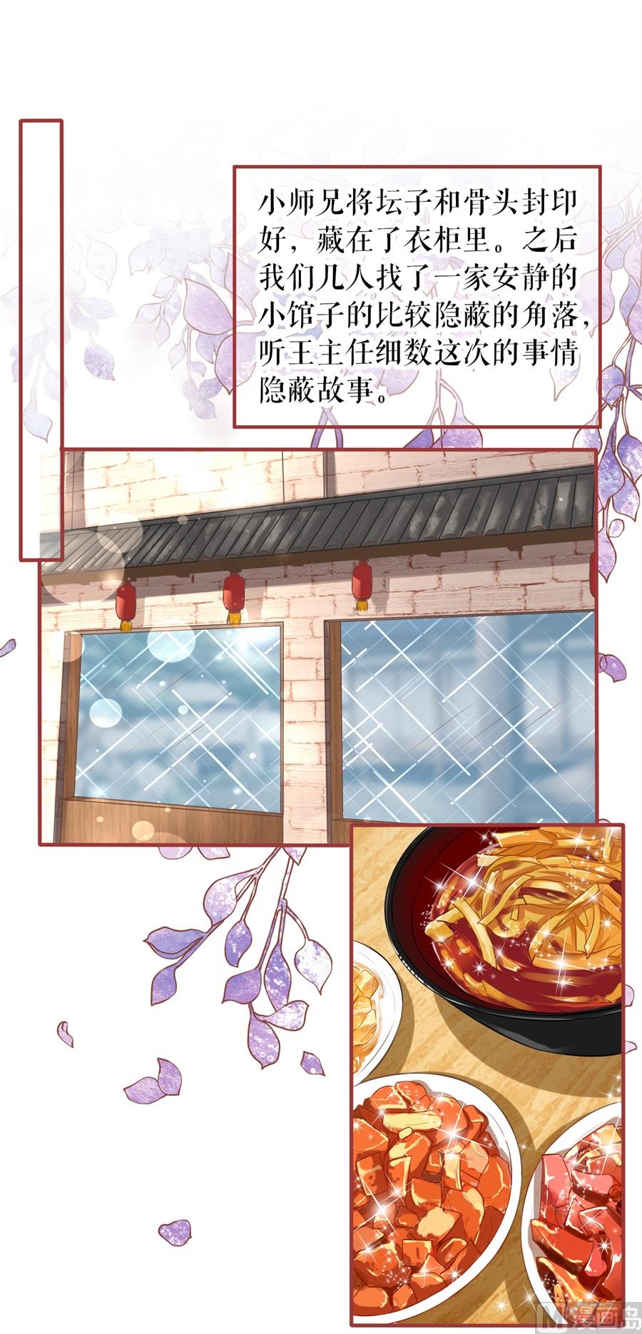 《神秘界的新娘》第192话 第2页