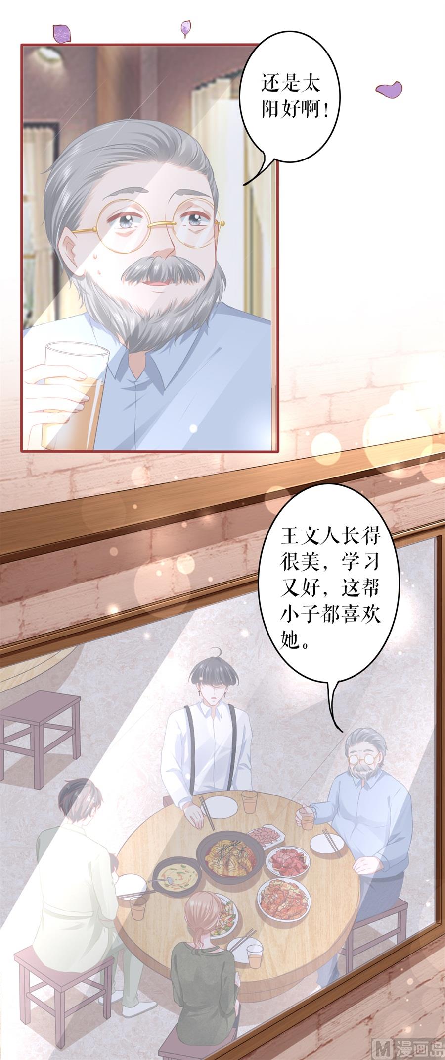 《神秘界的新娘》第192话 第3页