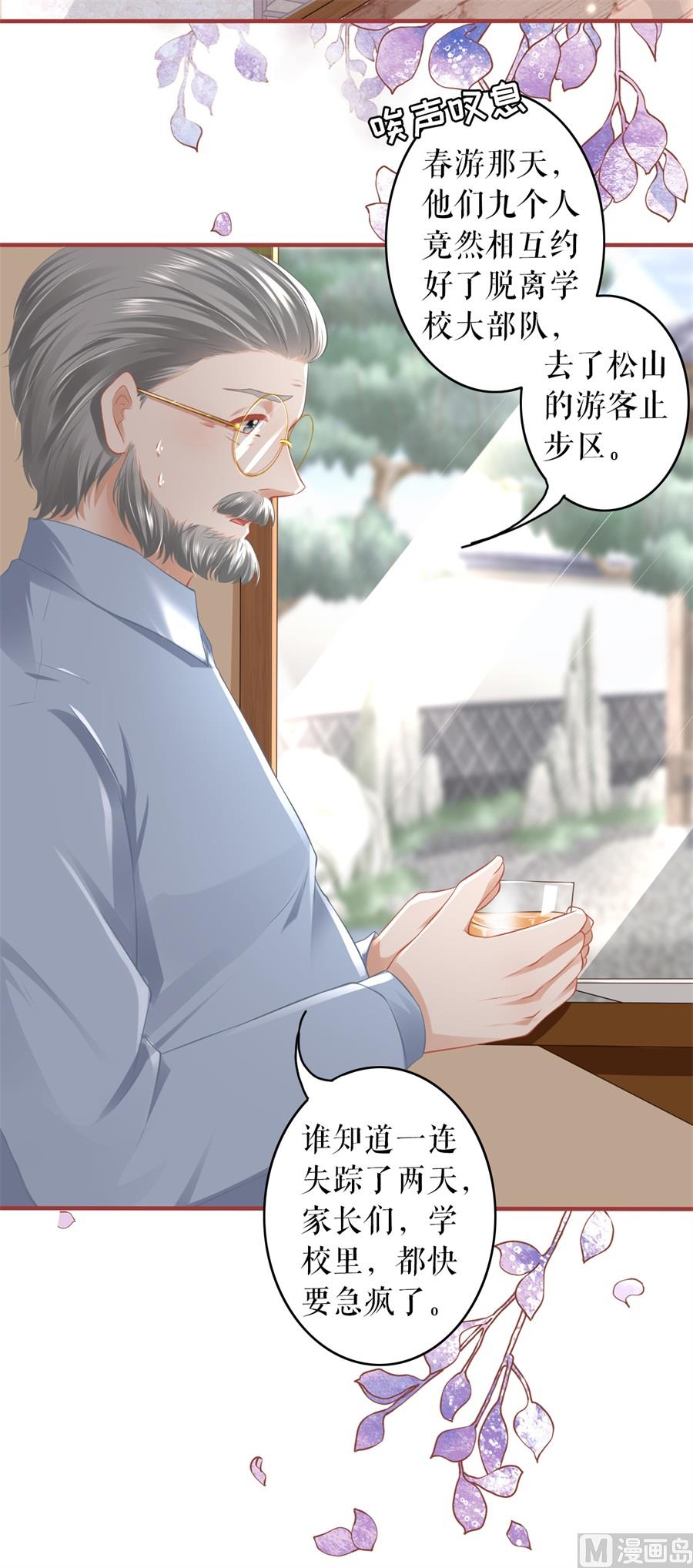 《神秘界的新娘》第192话 第4页