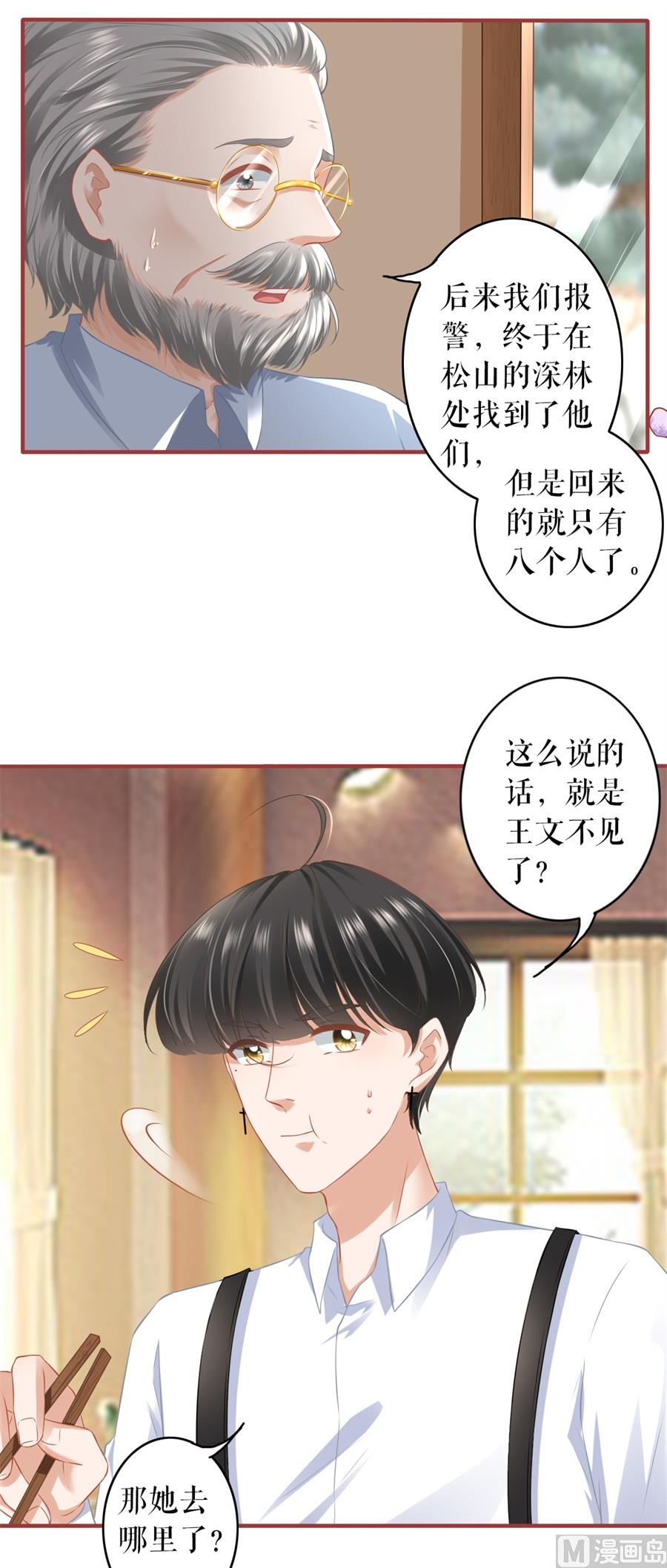 《神秘界的新娘》第192话 第5页