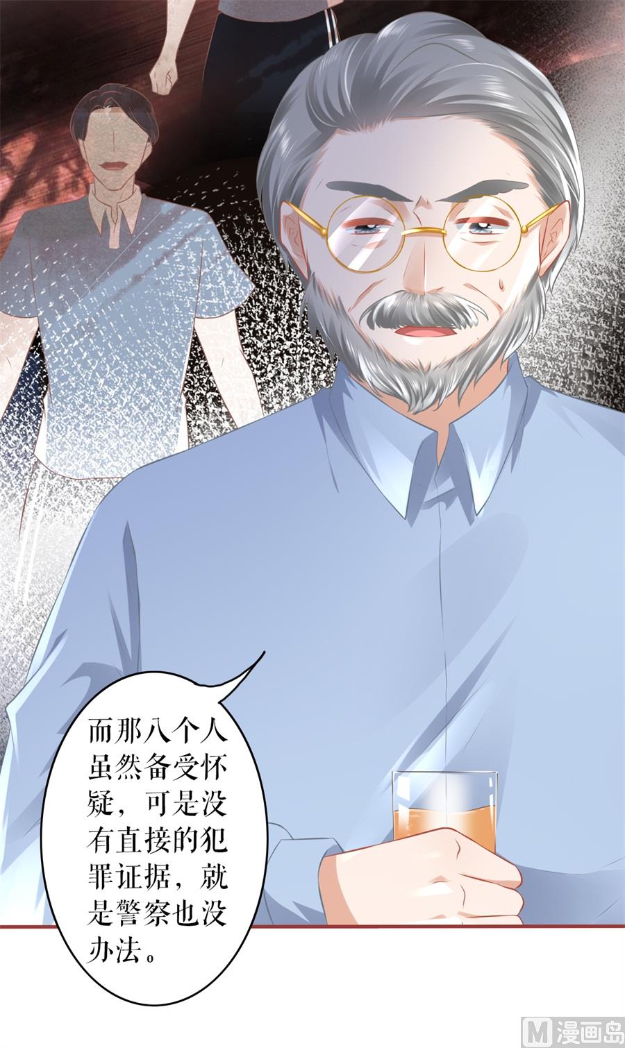《神秘界的新娘》第192话 第8页