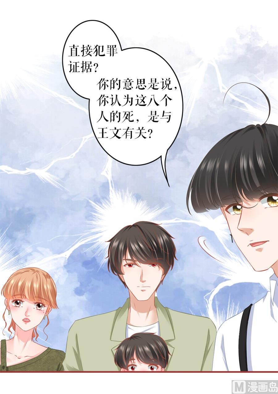 《神秘界的新娘》第192话 第9页