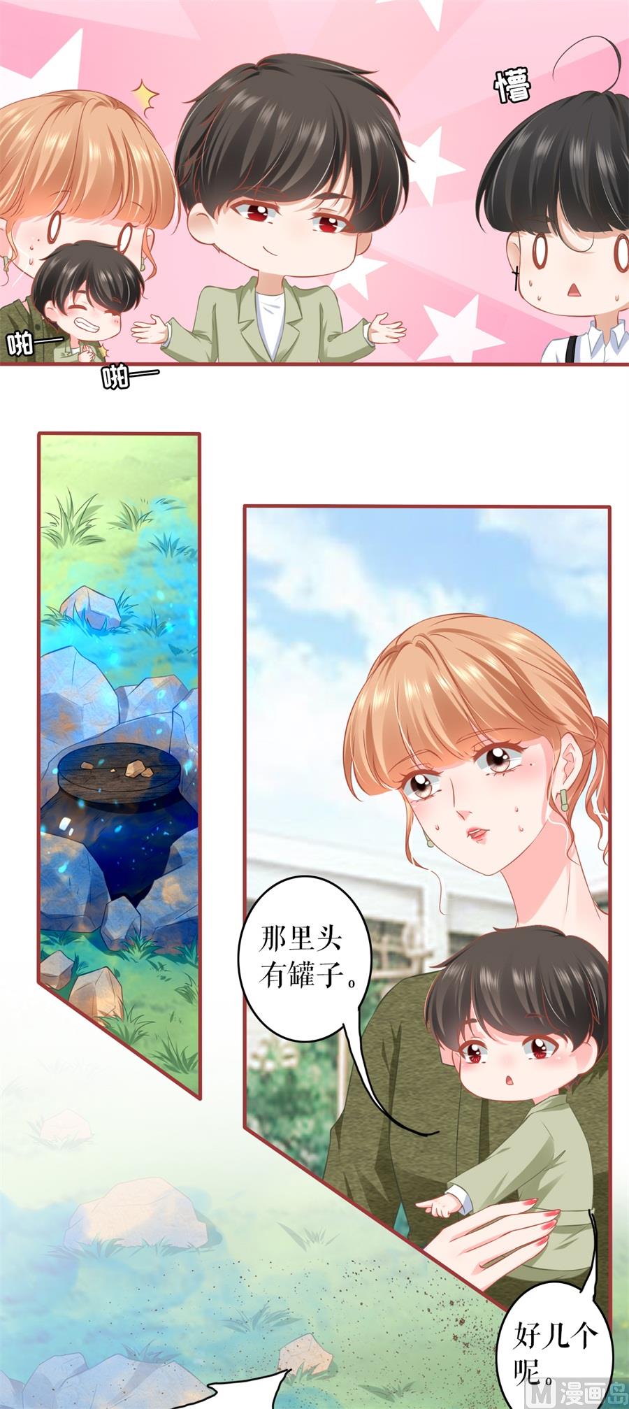 《神秘界的新娘》第190话 第14页