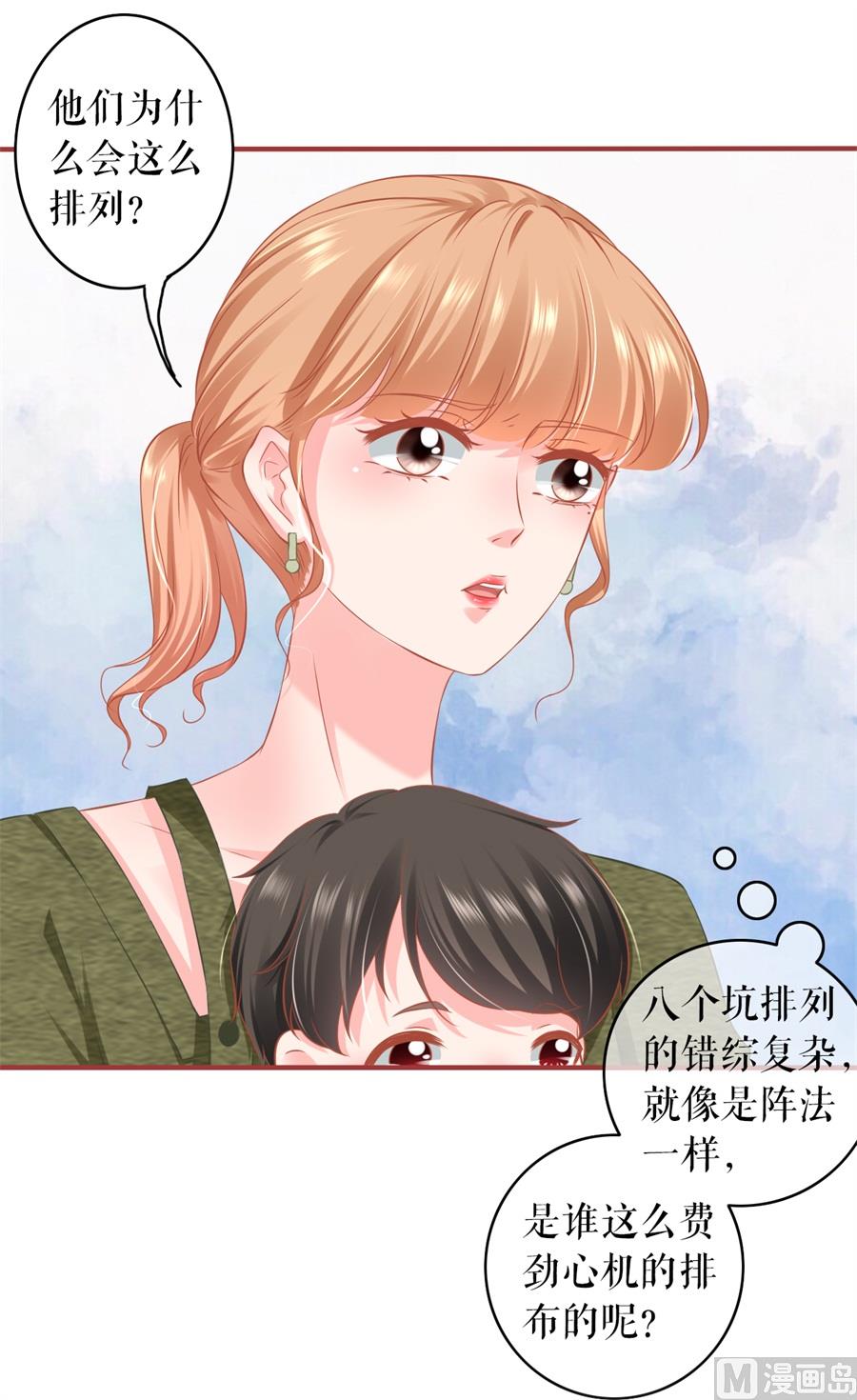 《神秘界的新娘》第190话 第17页