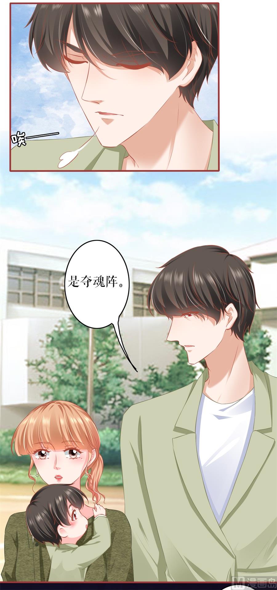 《神秘界的新娘》第190话 第18页