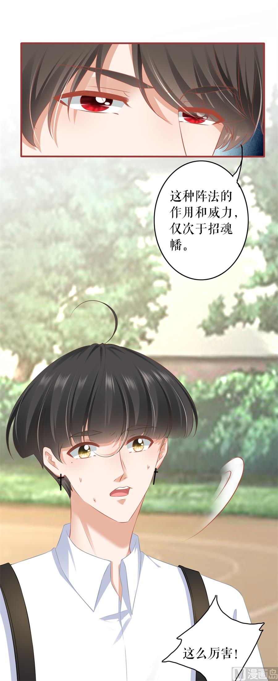 《神秘界的新娘》第190话 第20页