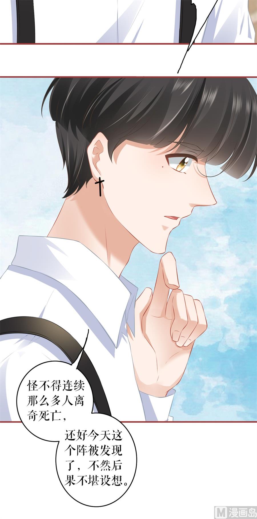 《神秘界的新娘》第190话 第21页