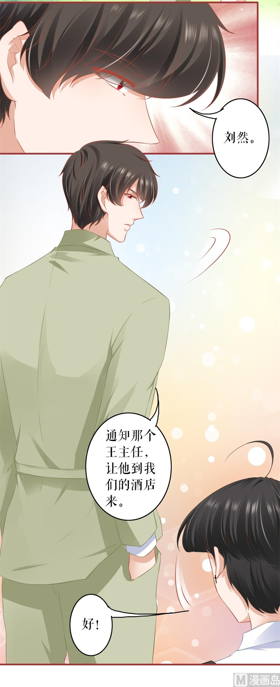 《神秘界的新娘》第190话 第24页
