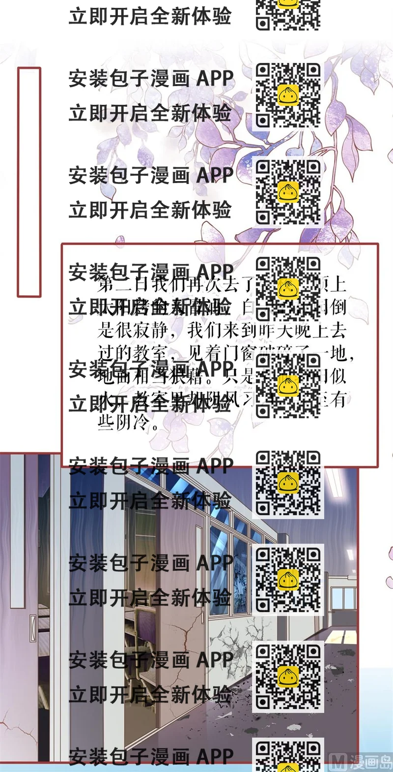 《神秘界的新娘》第190话 第2页