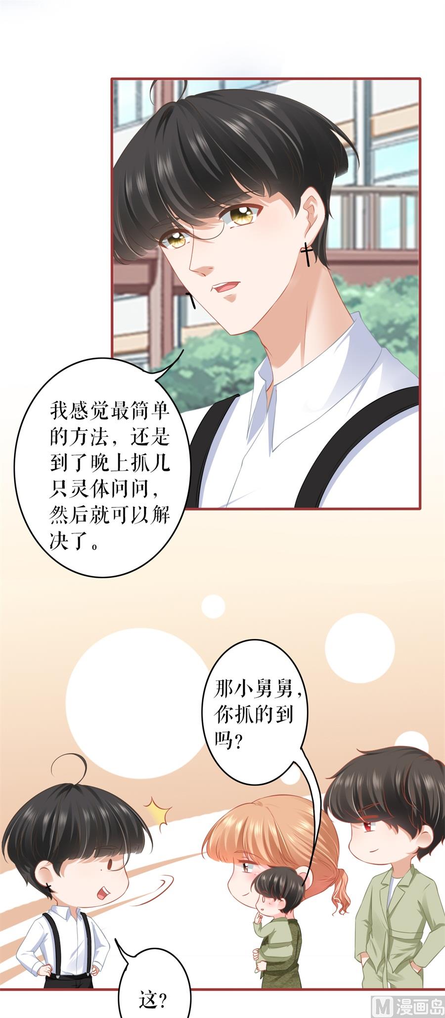 《神秘界的新娘》第190话 第4页