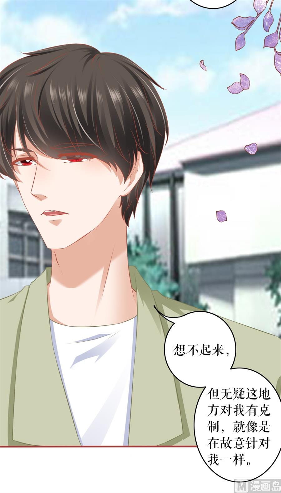 《神秘界的新娘》第190话 第8页
