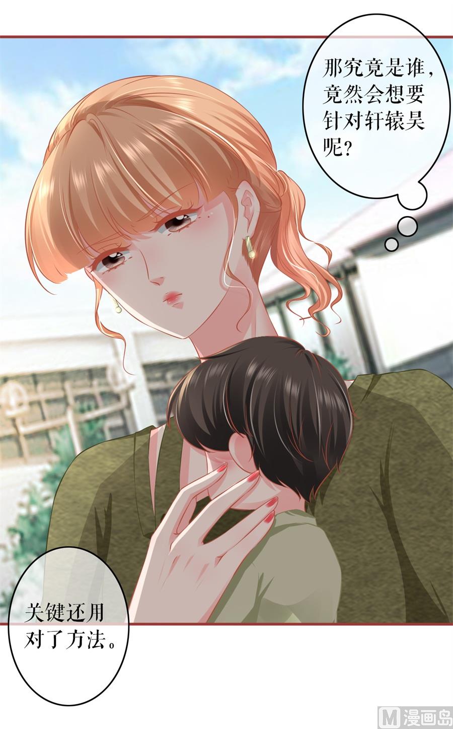 《神秘界的新娘》第190话 第9页